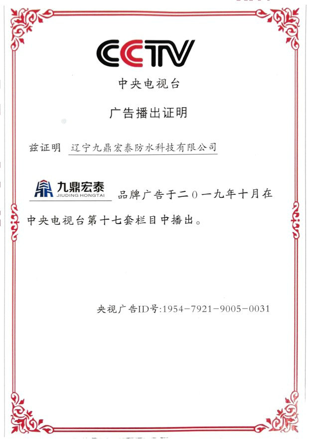 广告播出声明