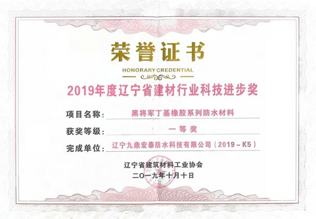 2019辽宁科技进步奖黑将军