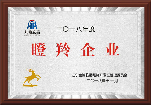 瞪羚企业