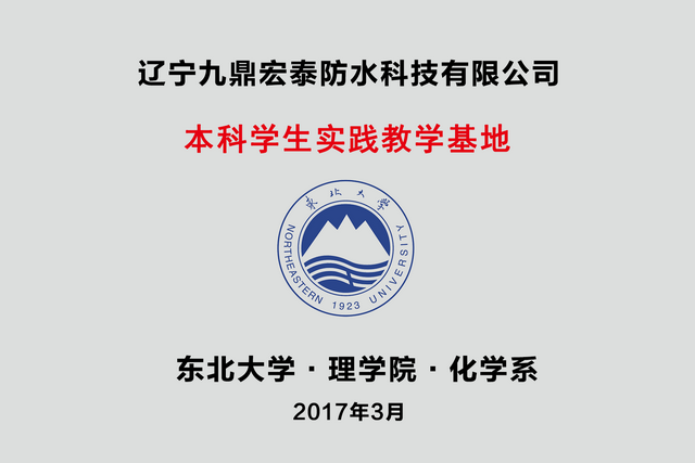 东北大学