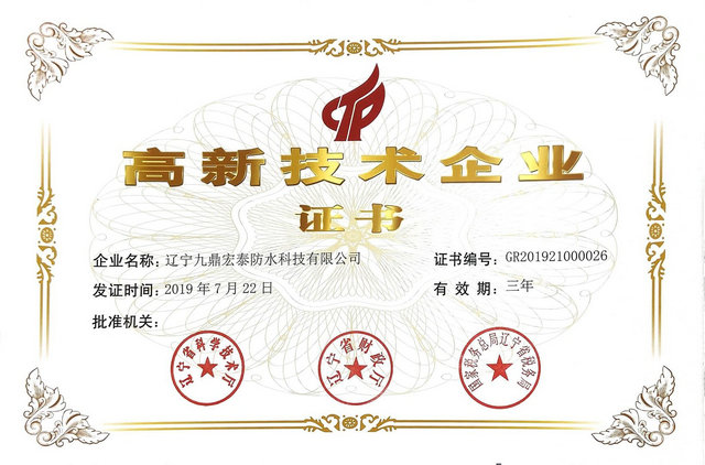 高新技术企业