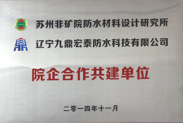 院企合作共建单位