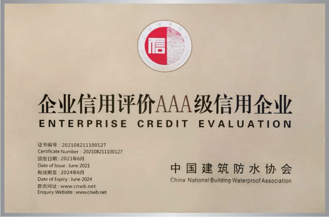 AAA级信用企业