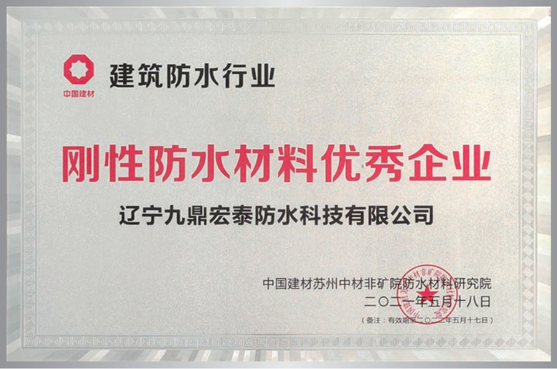 刚性防水材料优秀企业