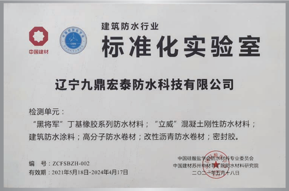 标准化实验室
