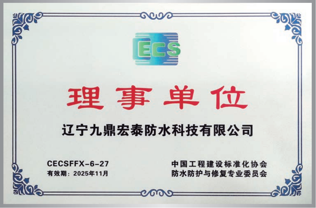 CECS理事单位