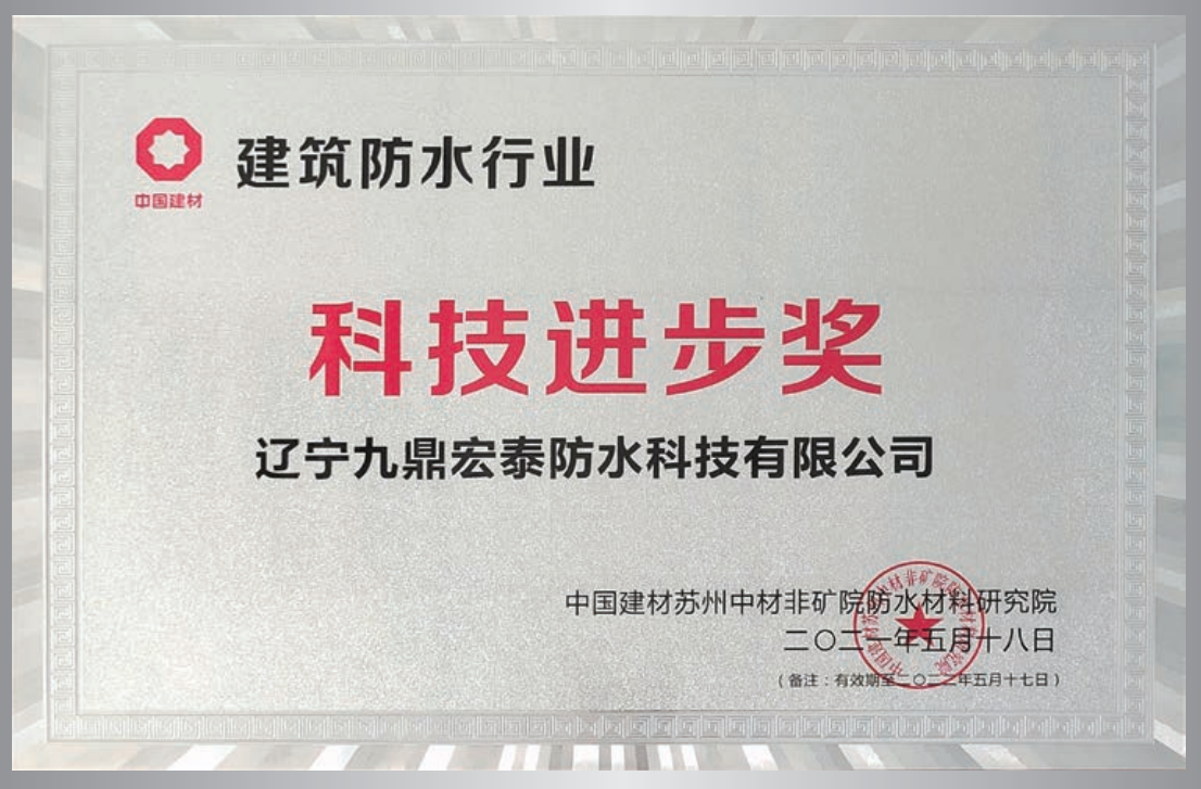 科技进步奖