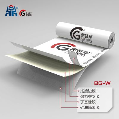 BG-W 丁基橡胶高分子自粘防水卷材