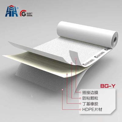 BG-Y丁基橡胶高分子自粘胶膜防水卷材
