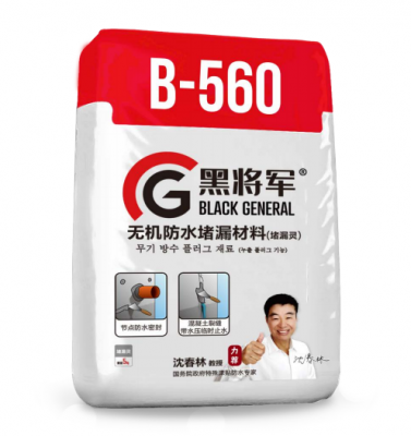 B-560无机防水堵漏材料(堵漏灵)