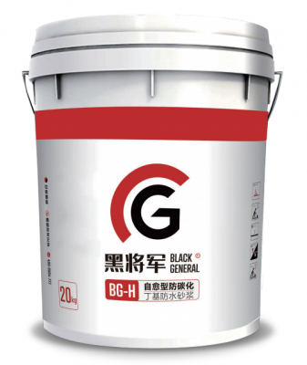 BG-H自愈型防碳化丁基防水砂浆