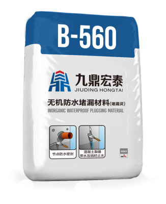 B-560无机防水堵漏材料(堵漏灵)
